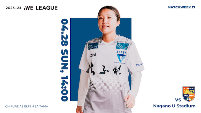 【2023-24 WE LEAGUE 第17節】04/28（日）vs AC長野パルセイロ・レディース戦 試合情報